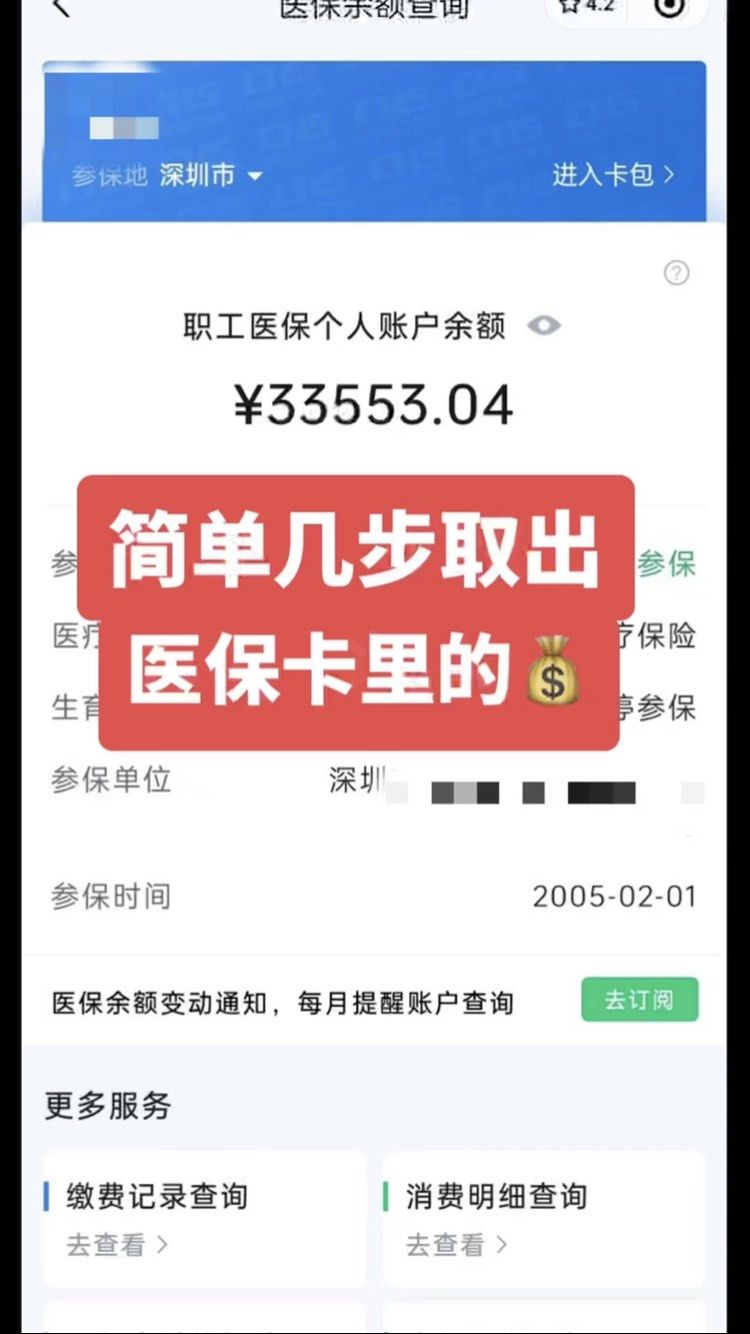 安顺急用钱医保卡余额回收联系方式(医保卡余额超出3000元的部分)