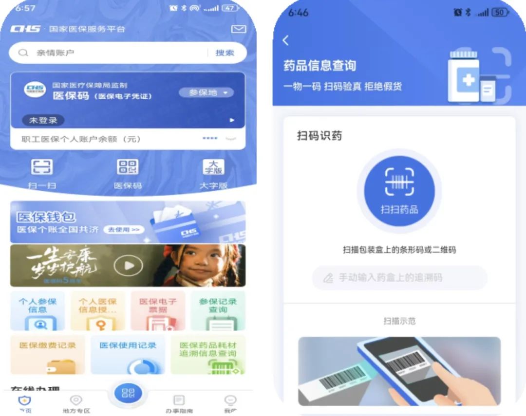 安顺医保提取平台(医保在线提取)