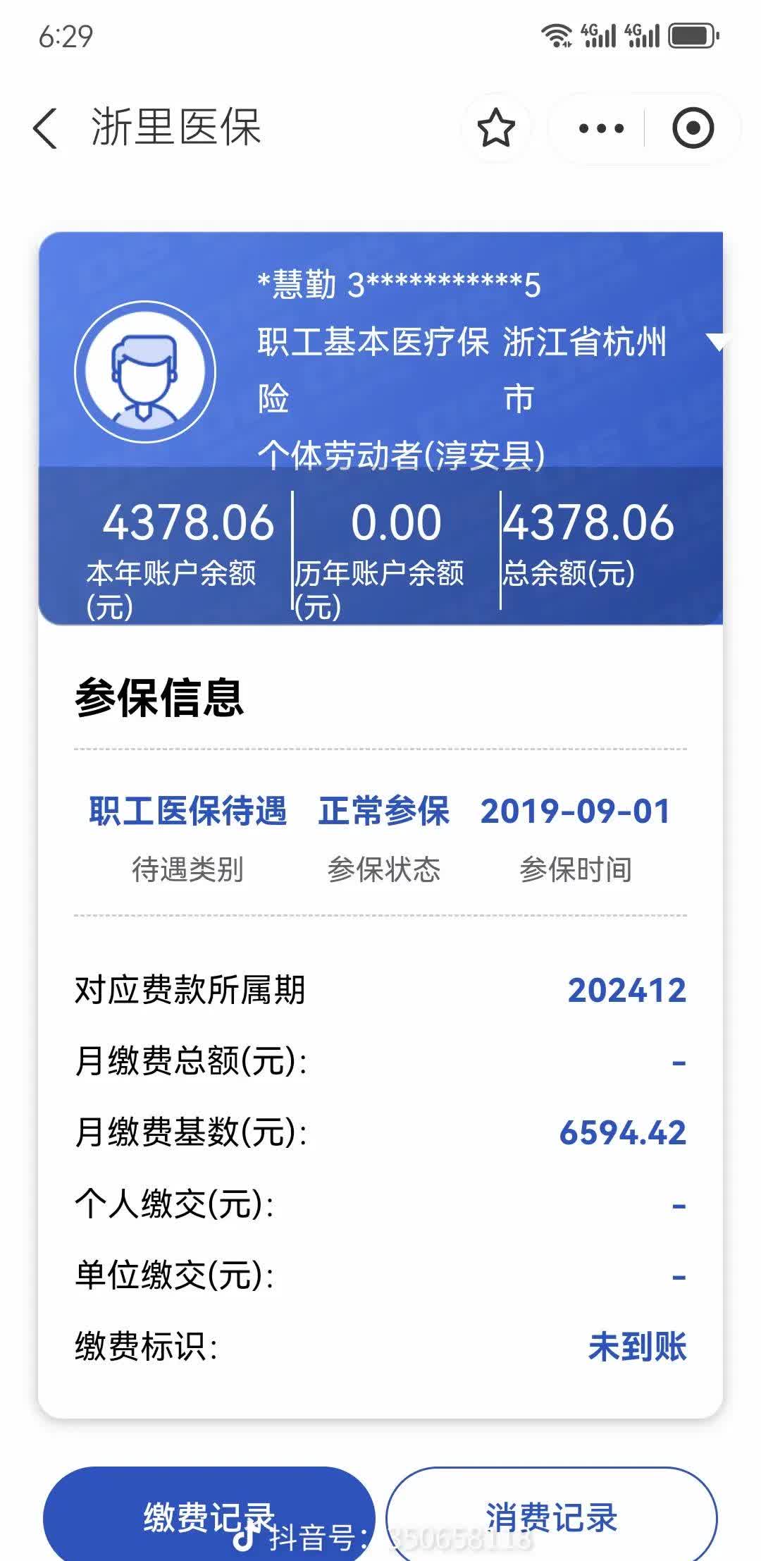 安顺医保换现金秒到账微信(医保换现金可不可靠)