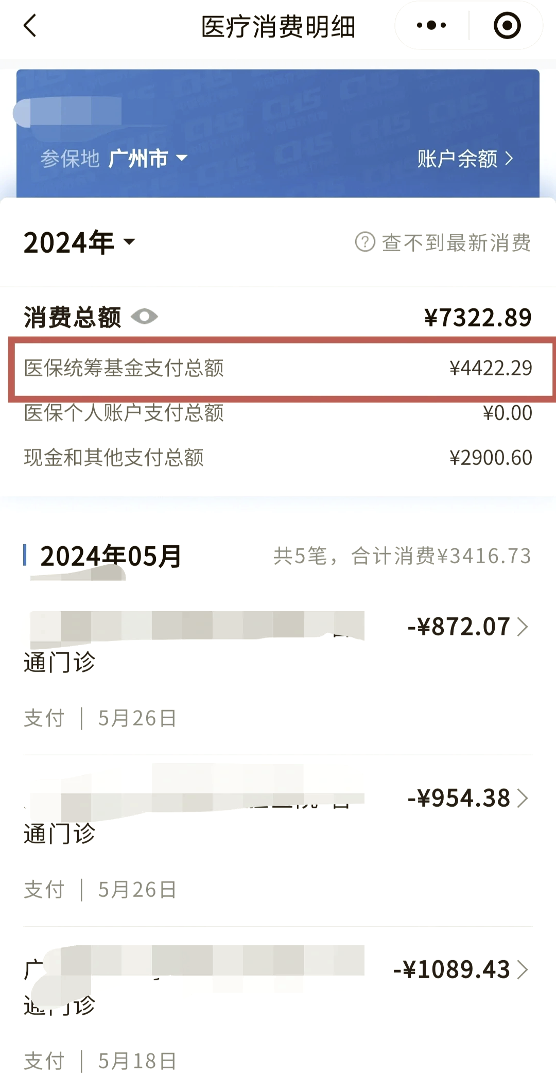 安顺医保个人账户余额取现(医保个人账户余额取现多久到账)