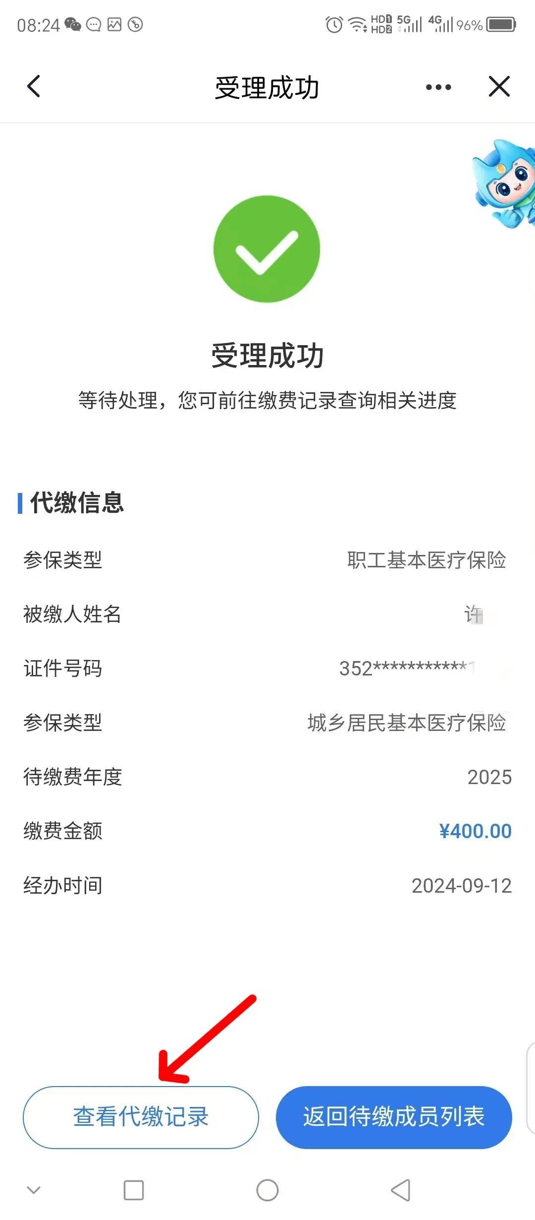 安顺医保换现金秒到账微信(医保卡余额换现金)