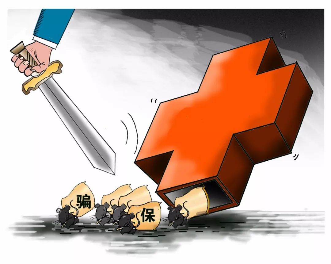 安顺医保套现被骗(医保套现被骗了怎么办)