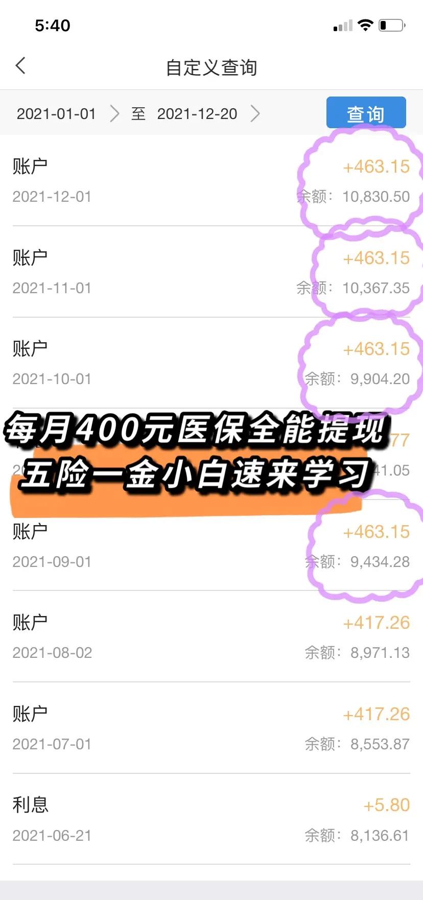 安顺医保个人账户提取(医保个人账户提取多久到账)