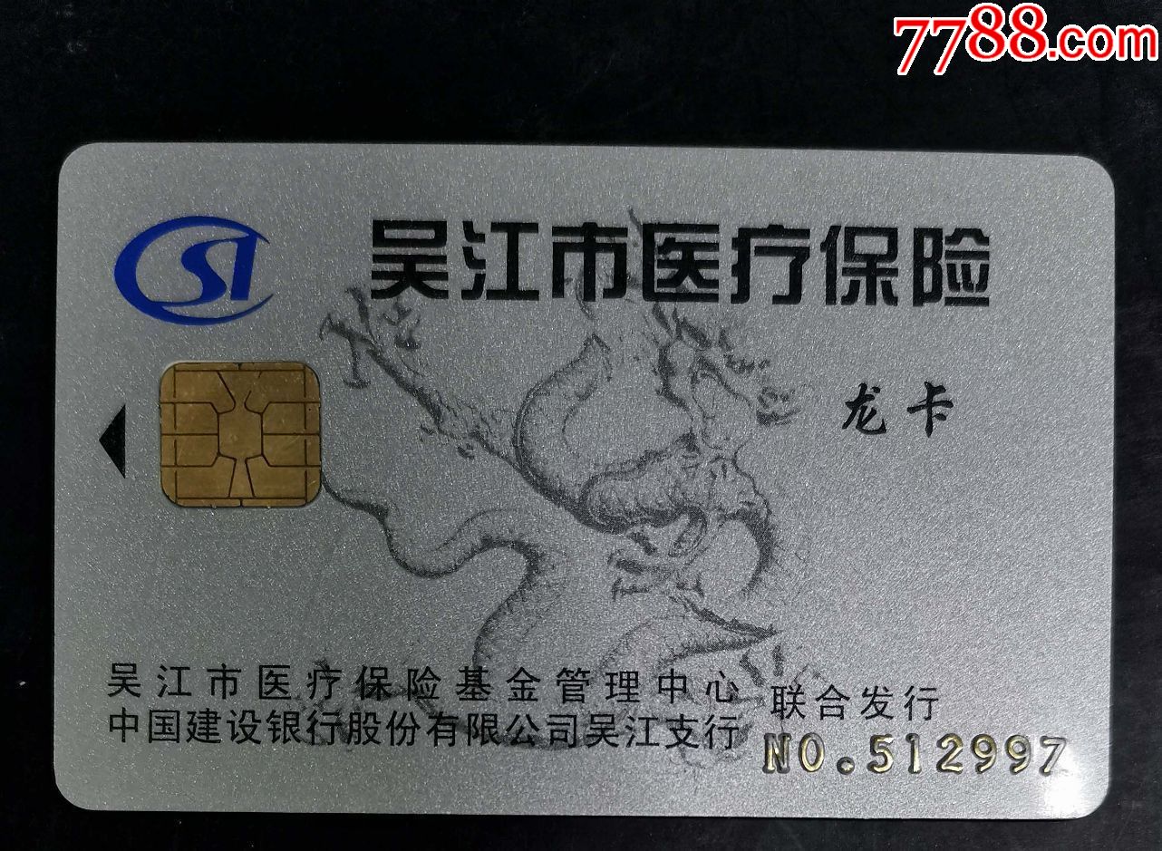 安顺套医保卡回收商家(高价回收医保卡)