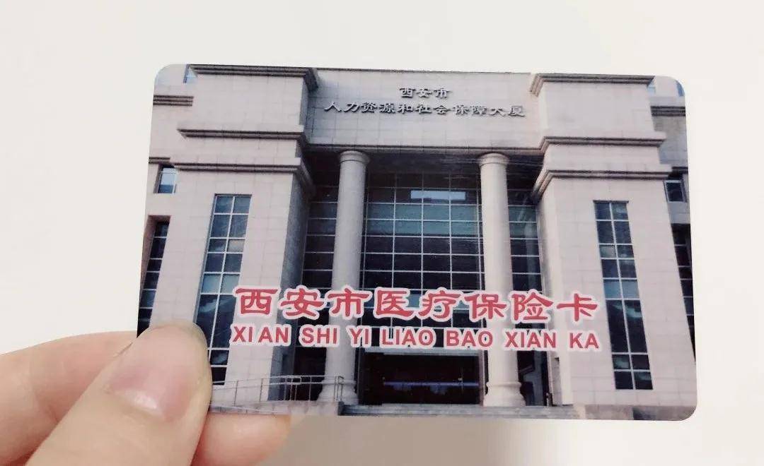 安顺西安24小时套医保卡(西安24小时套医保卡提取流程详解)