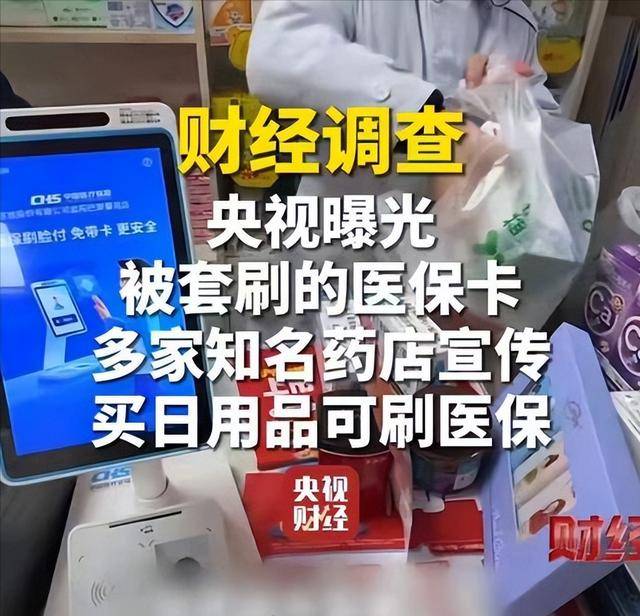 安顺医保卡套现后果(医保卡的钱套现对医保有什么影响)