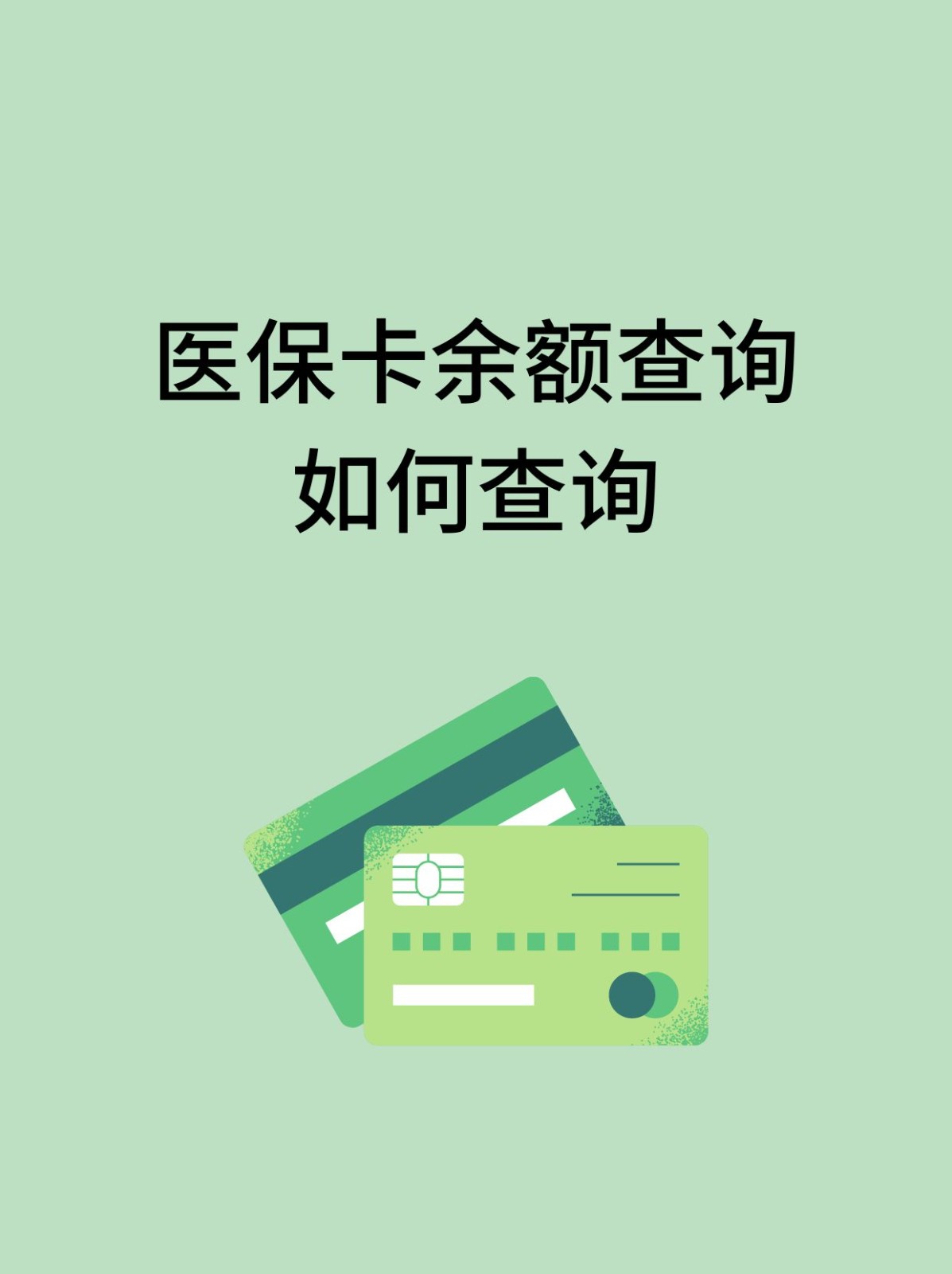 安顺怎么查医保卡余额(支付宝怎么查医保卡余额)