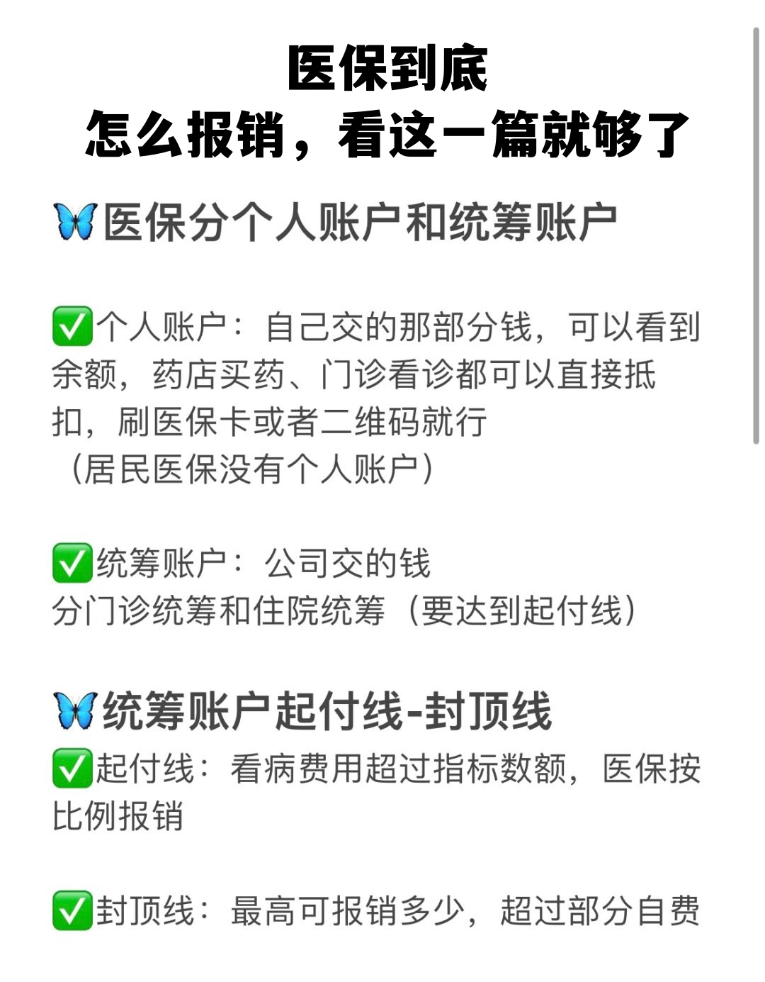 安顺学生医保卡怎么报销(学生医保卡报销起付线)