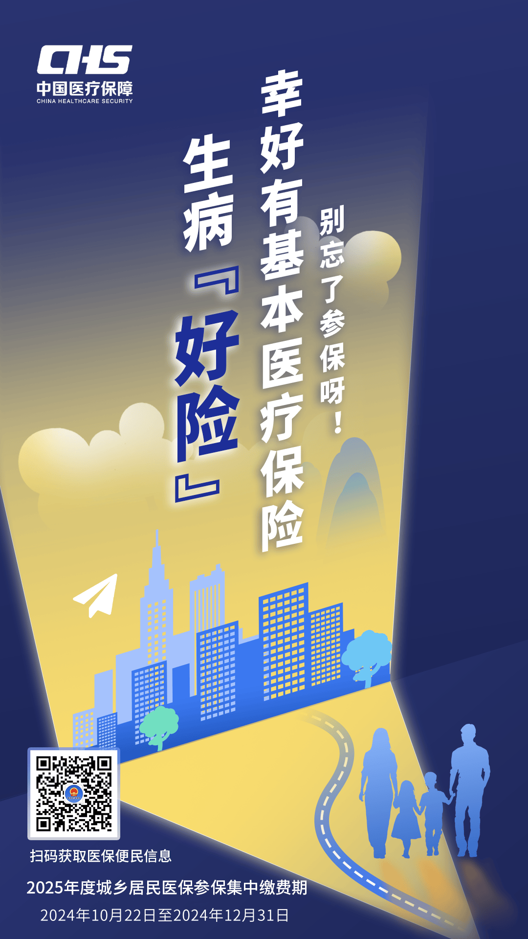 徐州医保缴费(徐州医保缴费怎么网上缴费)