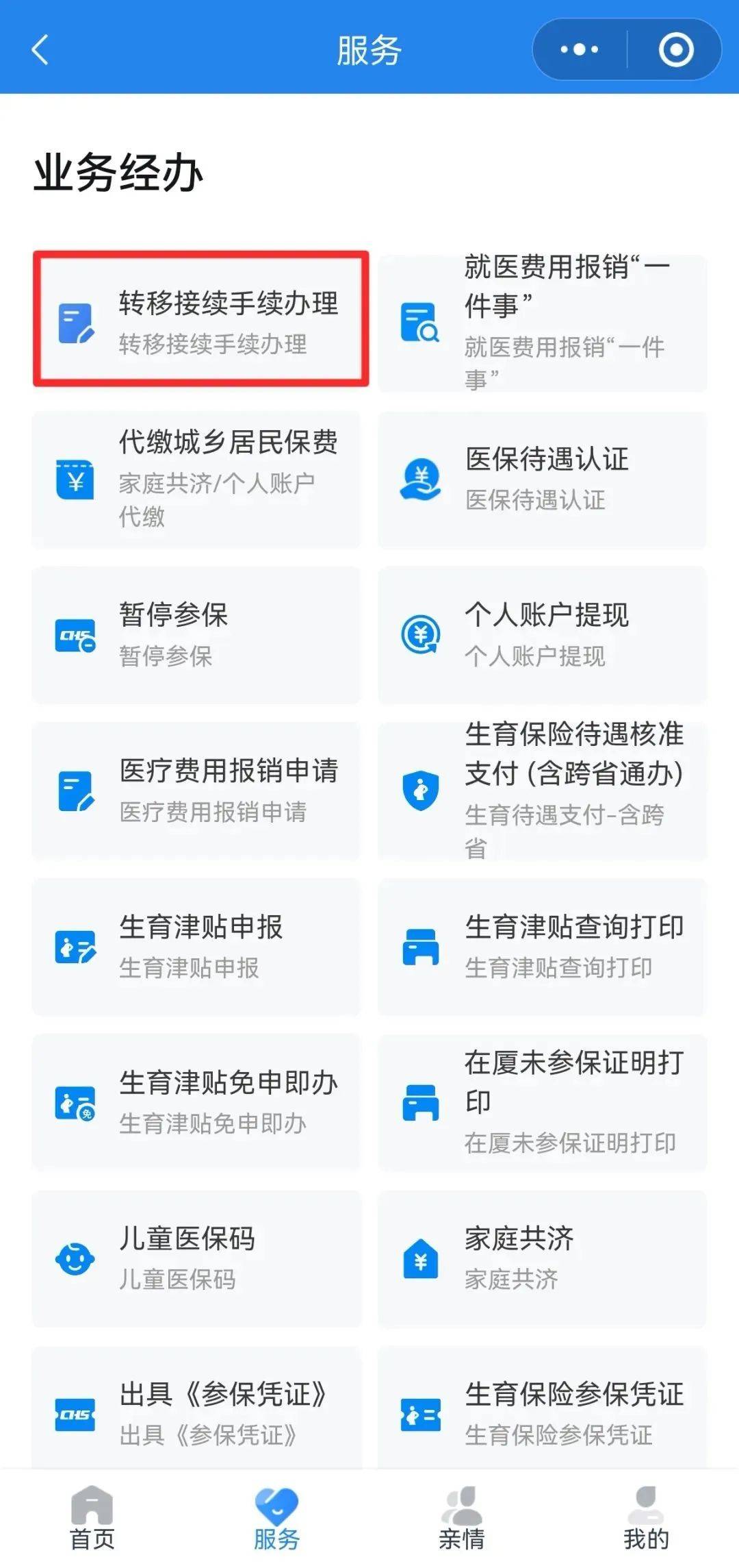 安顺异地医保转移(退休人员随子女异地医保转移)
