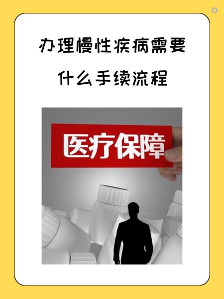 安顺慢性疾病医保怎么办理(慢性疾病医保怎么办理的)