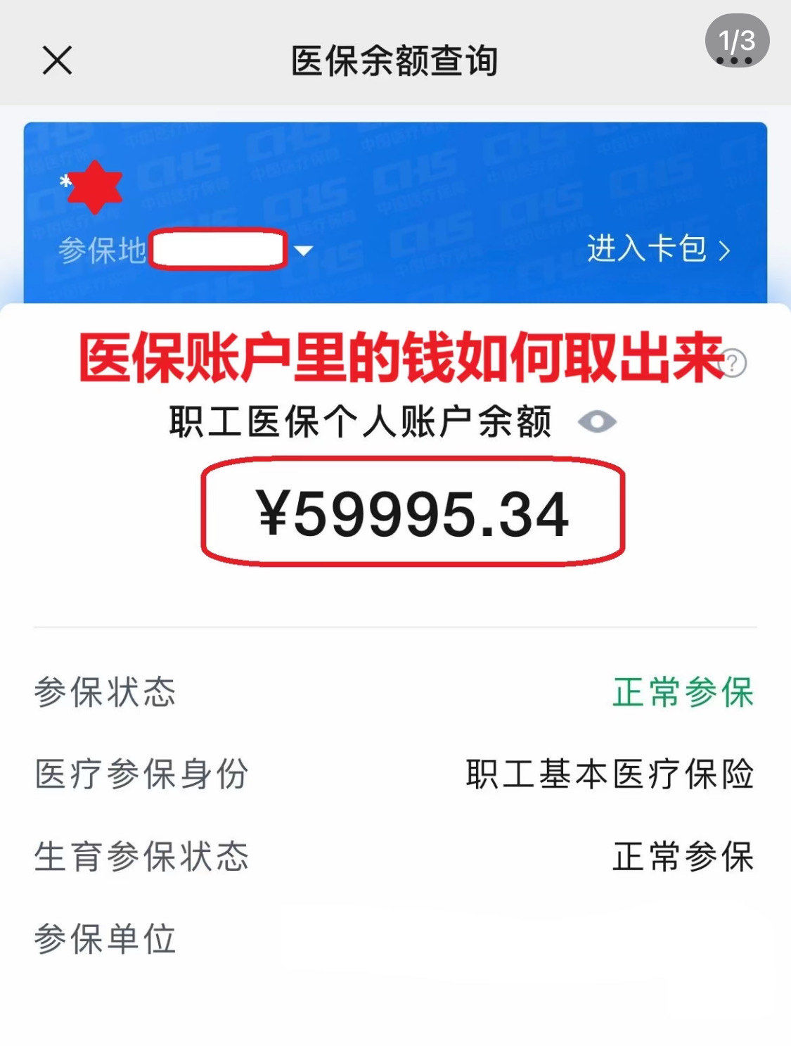 安顺为什么医保卡里没有钱(为什么医保卡里没有钱还可以报销)