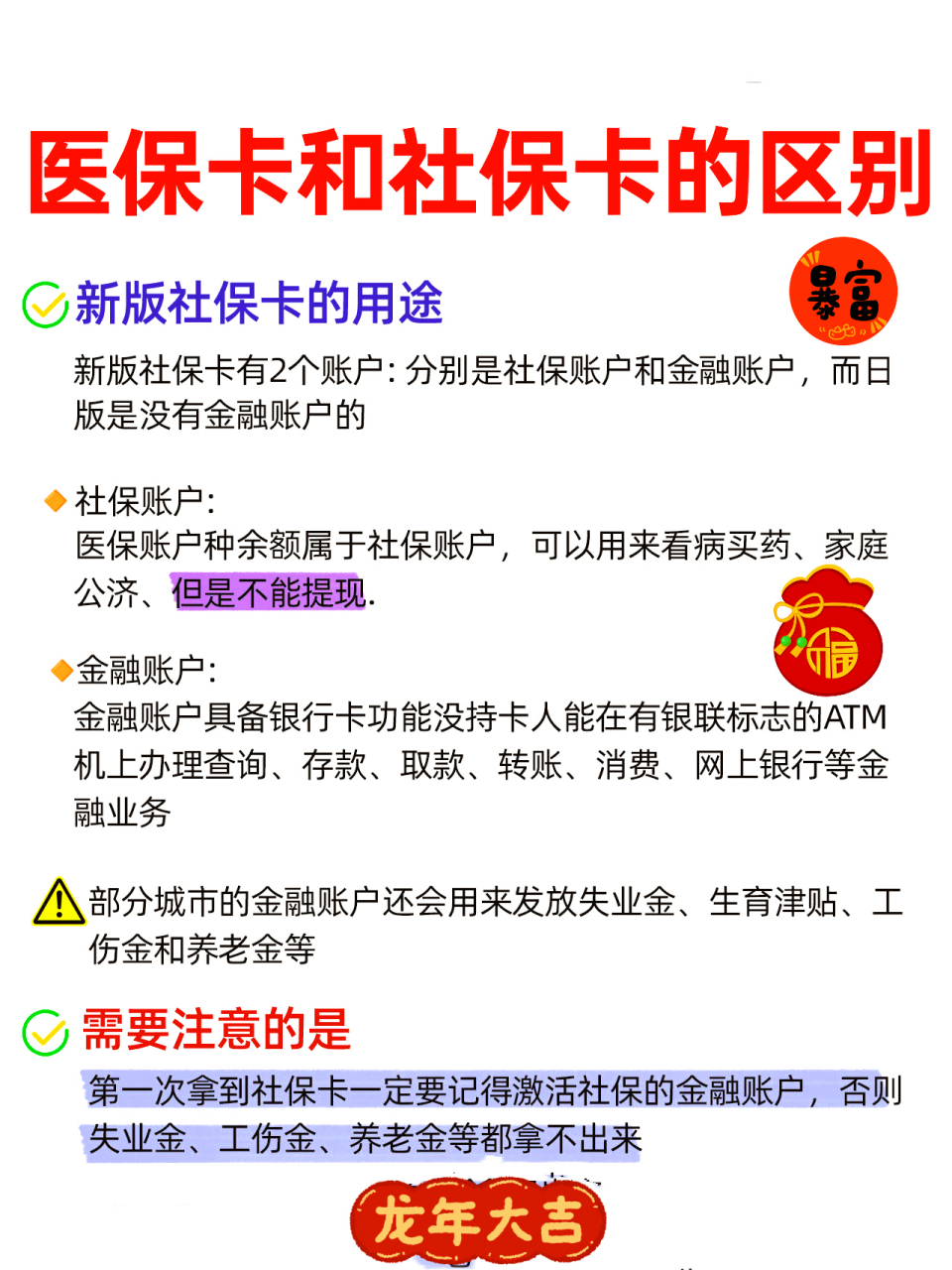 安顺社保跟医保有什么区别(社保医保怎么查询交了多少年)