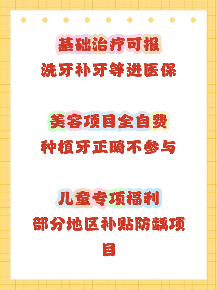安顺补牙能用医保卡吗(补牙能用医保卡吗?)