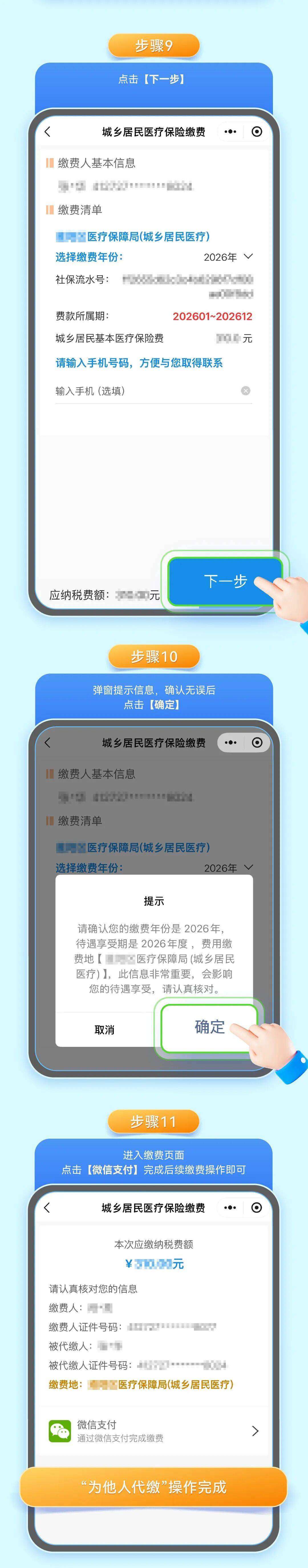 安顺城乡居民医保手机缴费(城乡居民医保手机缴费提示扣费锁定中)