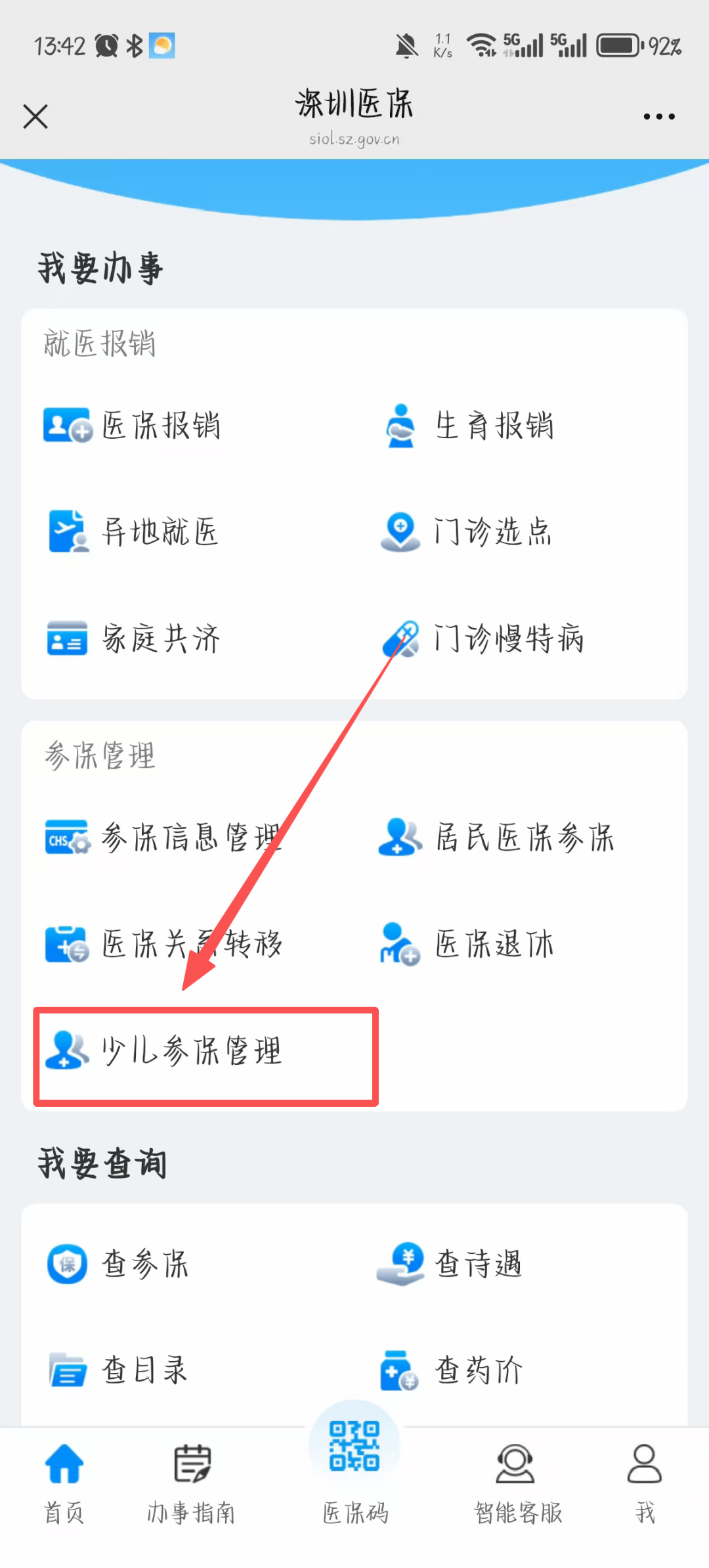 安顺深圳少儿医保网(2018深圳少儿医保网)